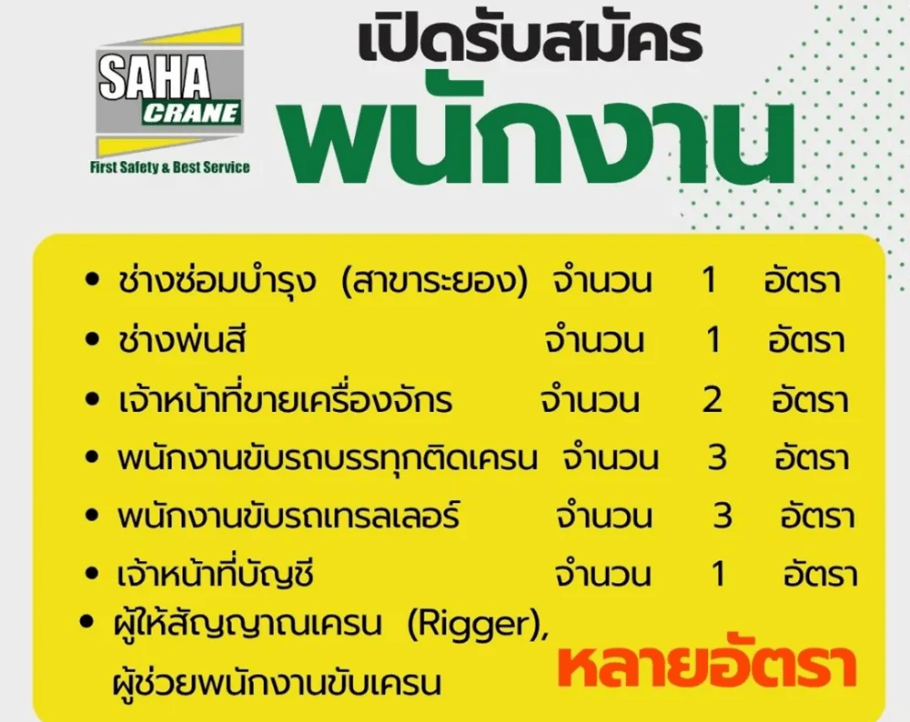 ตำแหน่งที่เปิดรับ