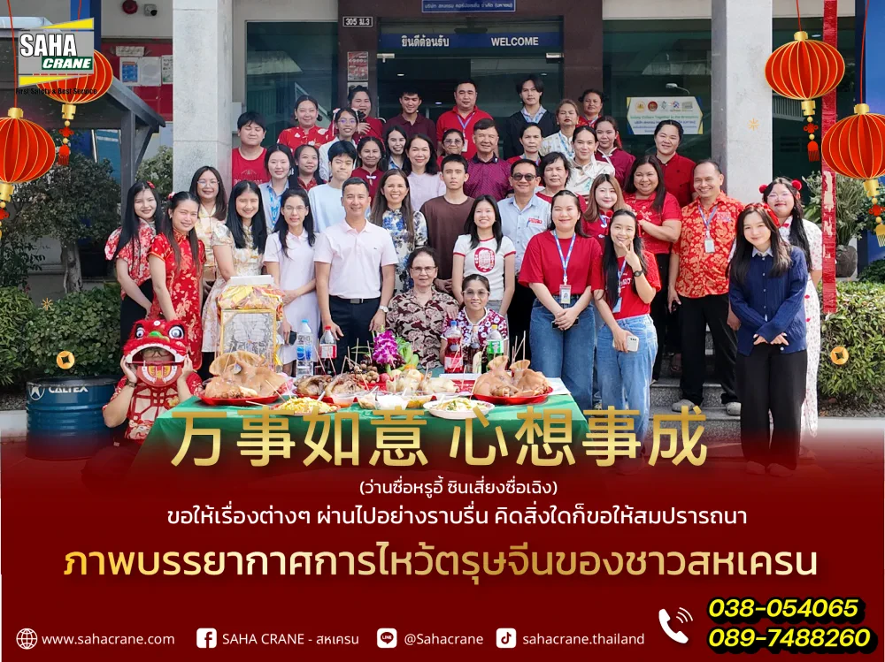 สหเครนจัดกิจกรรมไหว้ตรุษจีน