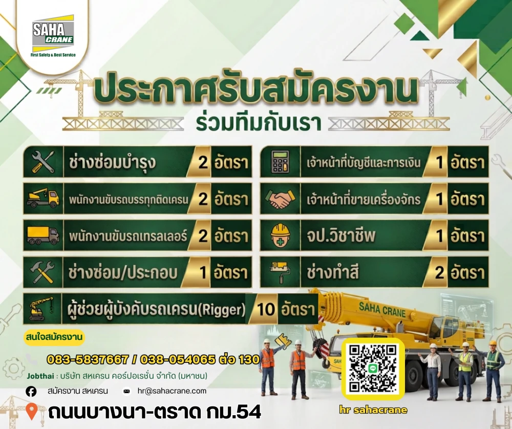 ตำแหน่งที่เปิดรับ