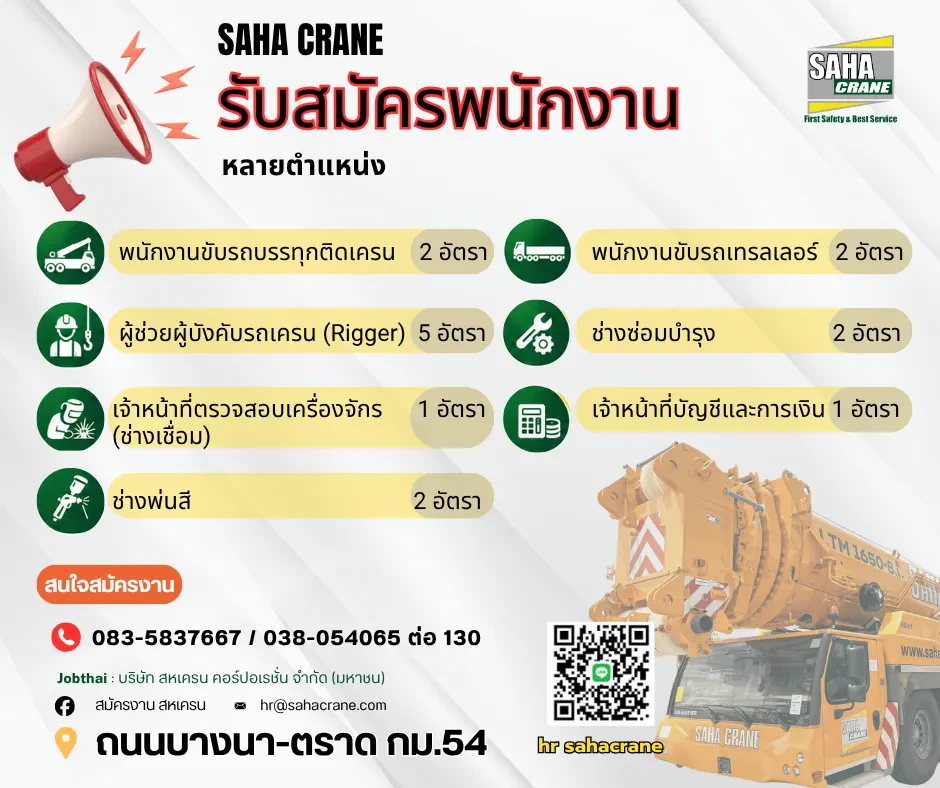 ตำแหน่งที่เปิดรับ