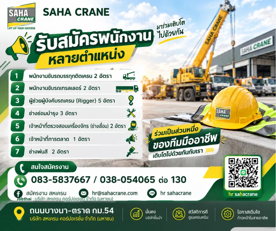 ตำแหน่งที่เปิดรับ