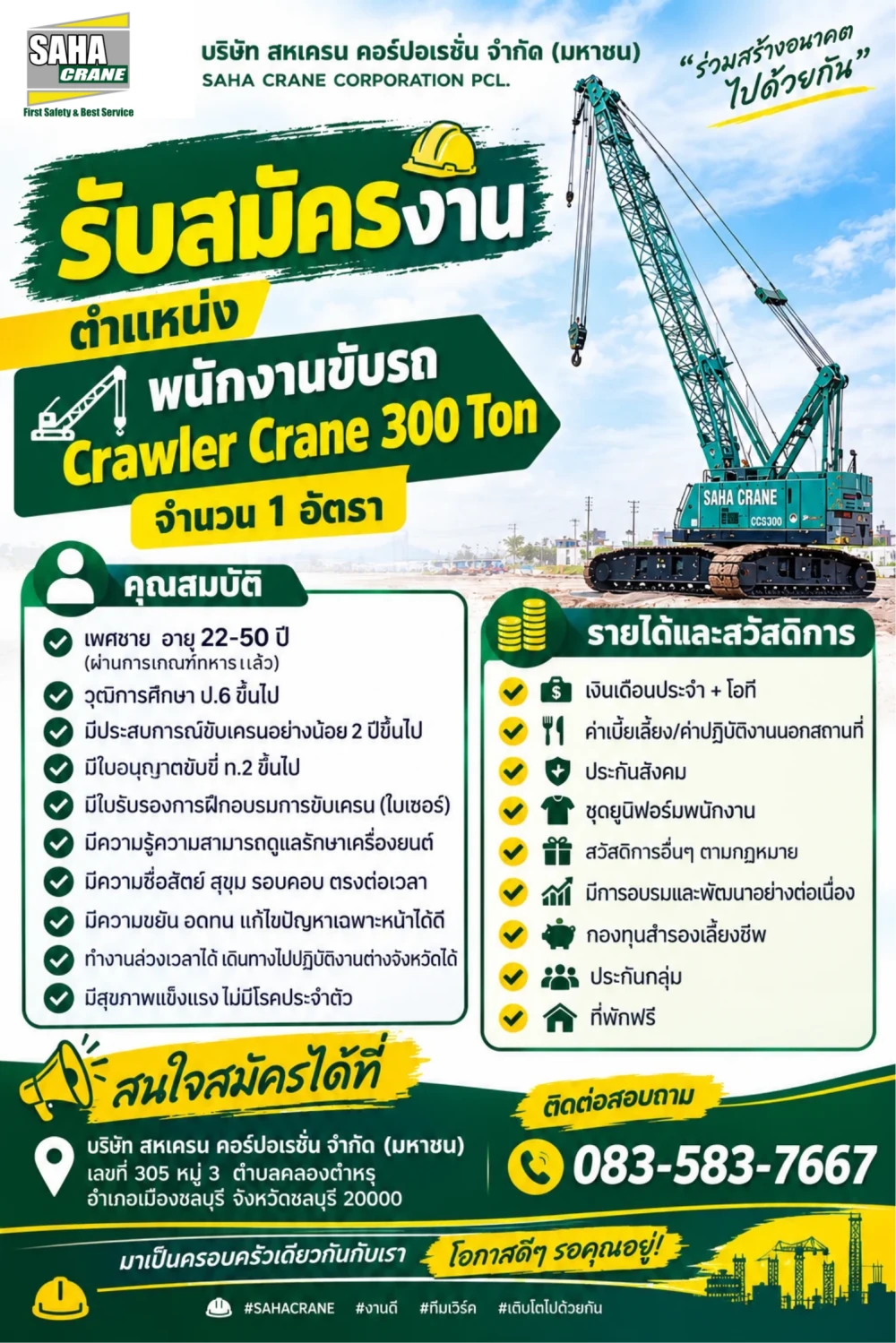 ตำแหน่งที่เปิดรับ (เพิ่มเติม)