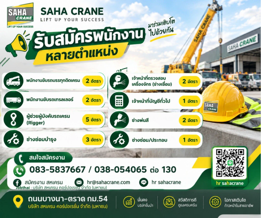 ตำแหน่งที่เปิดรับ