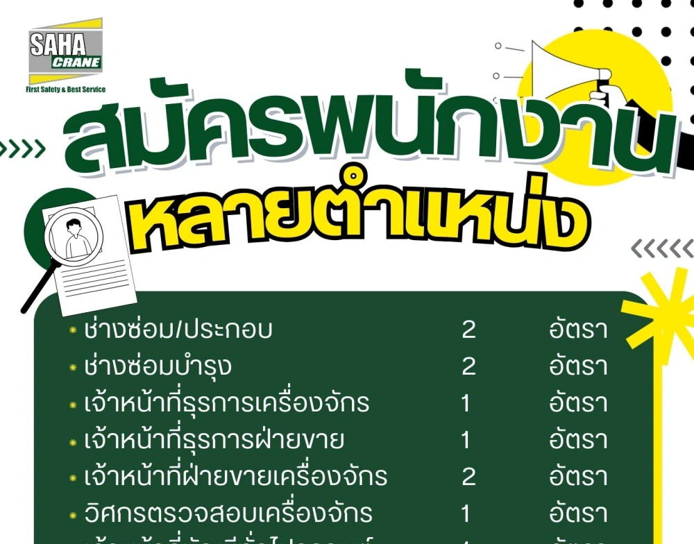 ตำแหน่งที่เปิดรับ