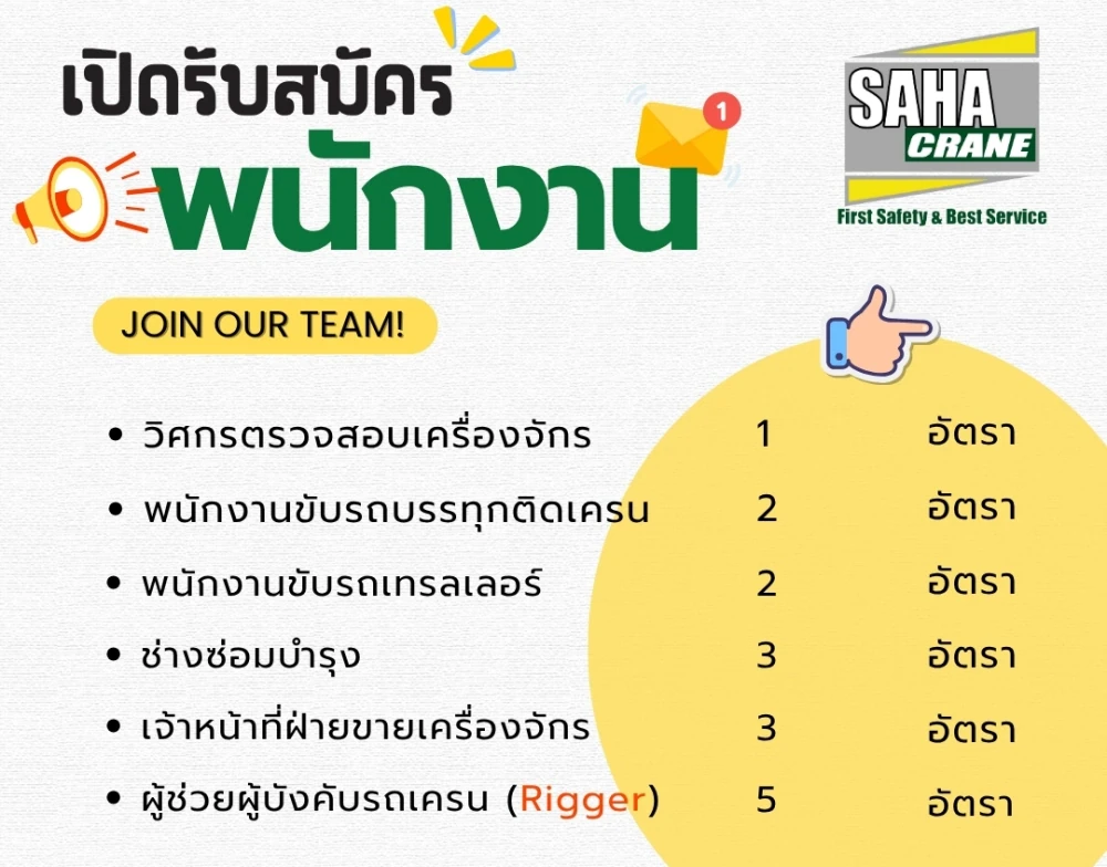 ตำแหน่งที่เปิดรับ