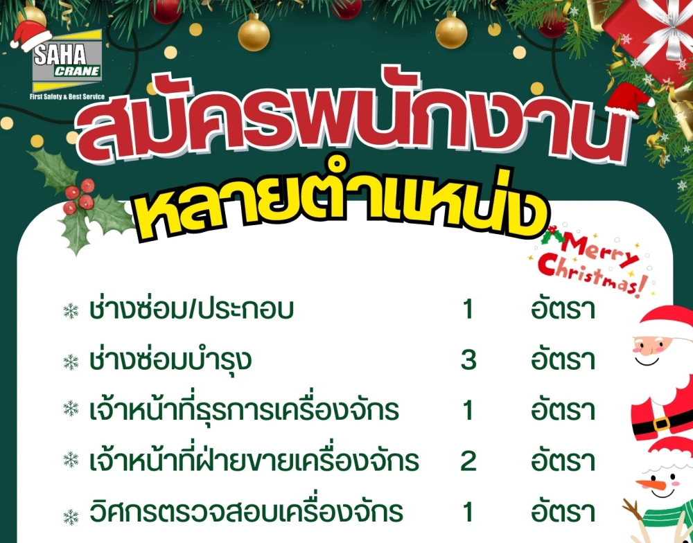 ตำแหน่งที่เปิดรับ