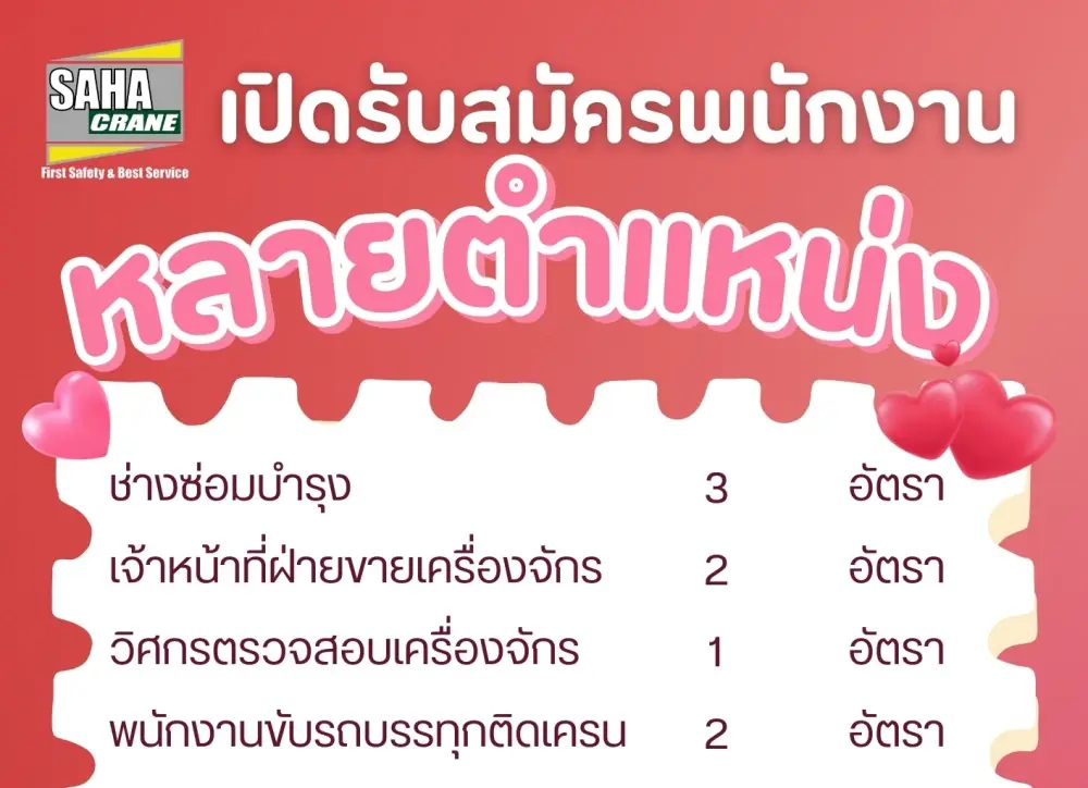 ตำแหน่งที่เปิดรับ